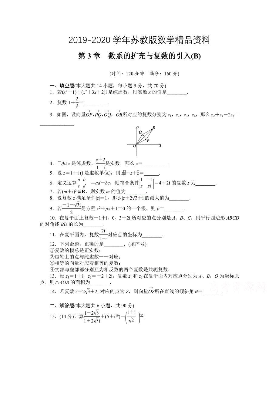 高中数学苏教版选修12 第3章 章末检测B 课时作业含答案_第1页