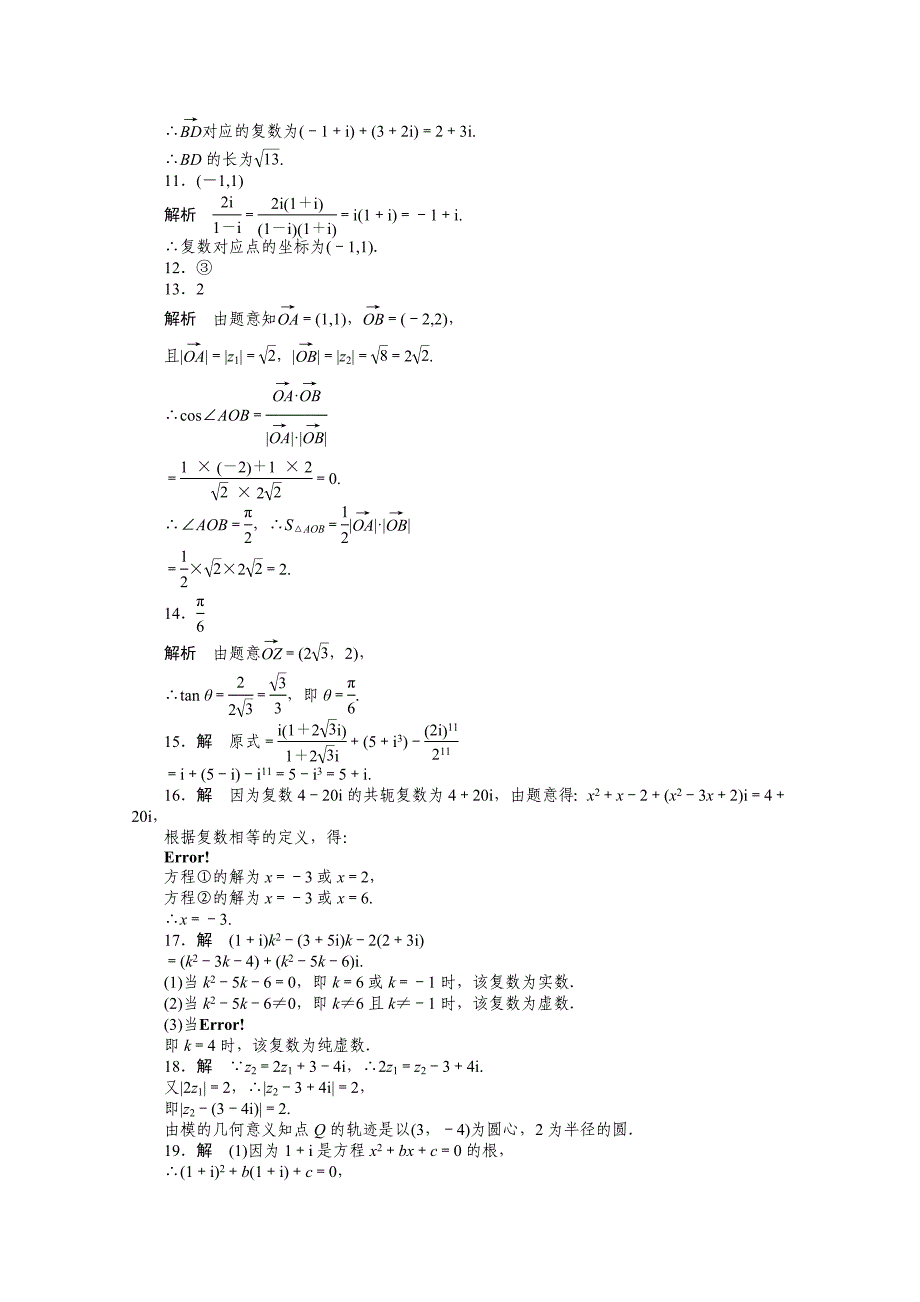 高中数学苏教版选修12 第3章 章末检测B 课时作业含答案_第4页