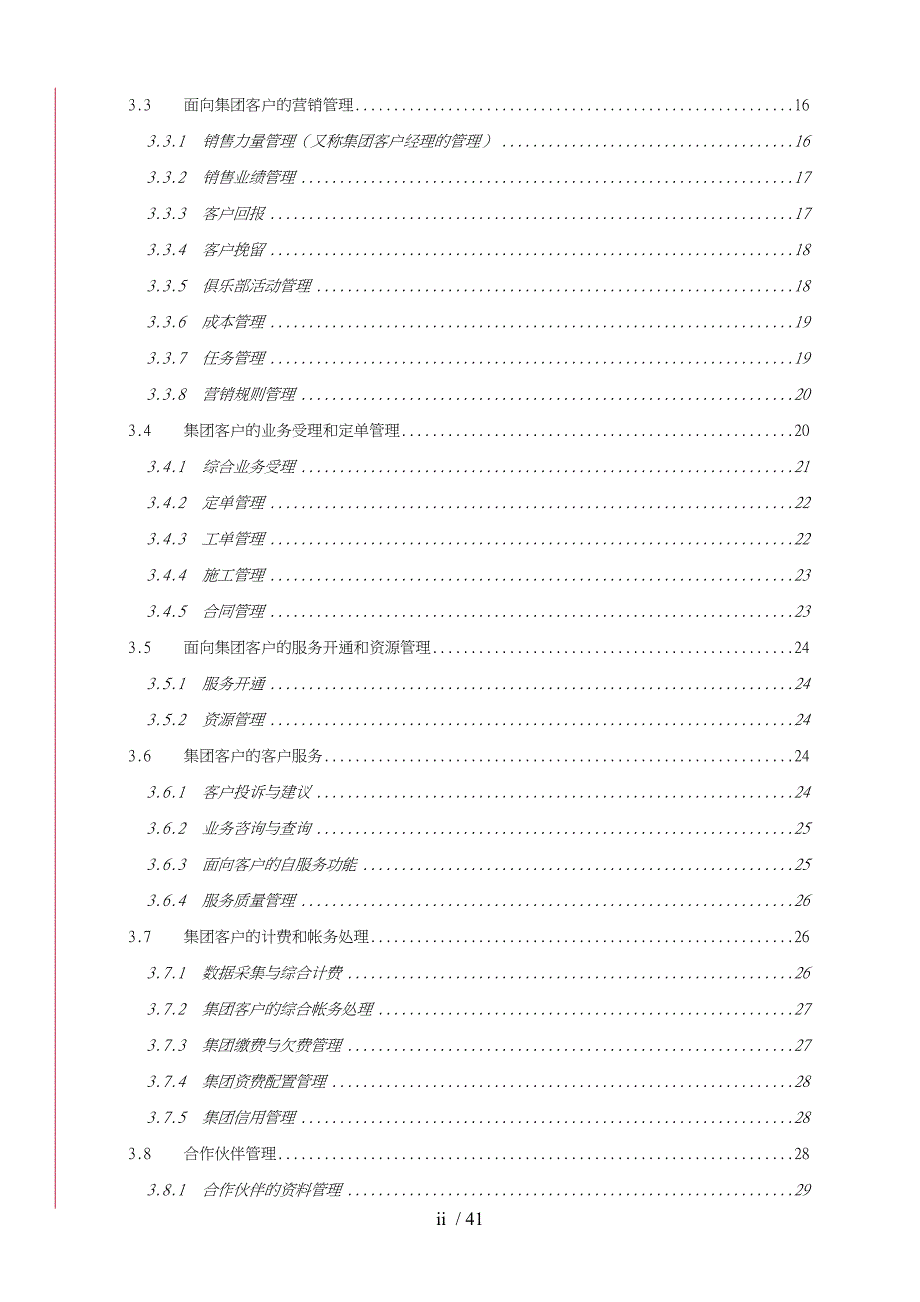 中国移动商业客户业务运营支撑框架_第3页