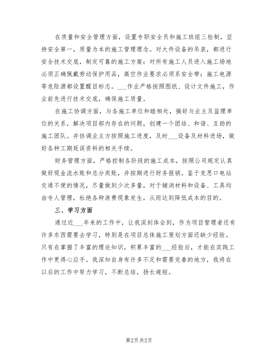 2022年精选项目经理年底个人工作总结_第2页