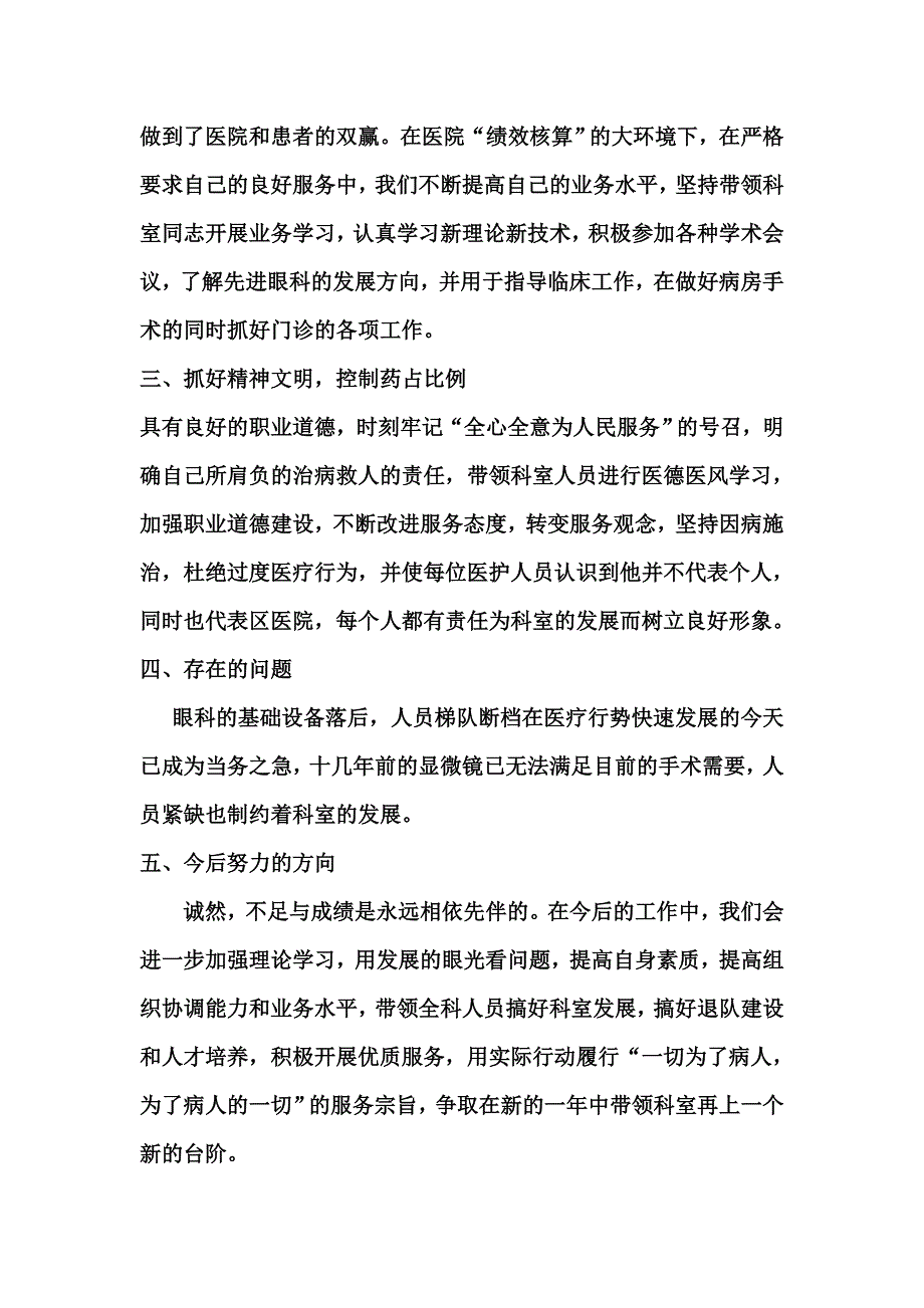 眼科主任工作总结[1].doc_第2页