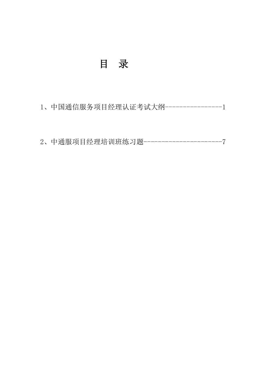 中通服项目经理培训练习题册_第3页