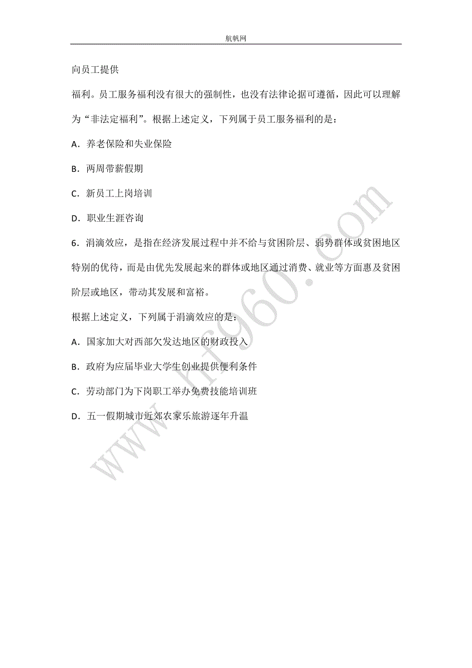 楚雄州事业单位考试2014年要点部分.doc_第3页