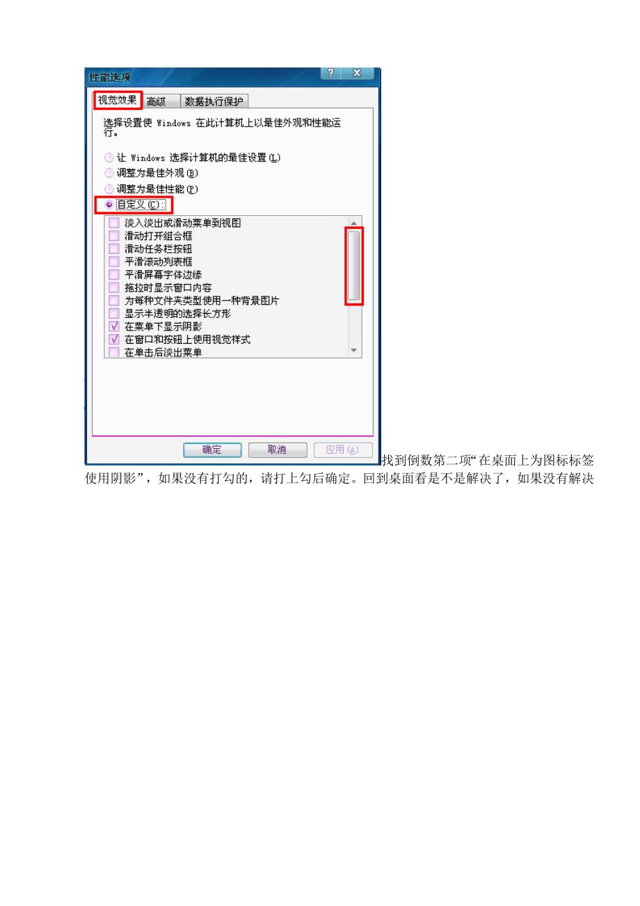 怎样去除桌面图标下的底色[XP系统.doc_第4页