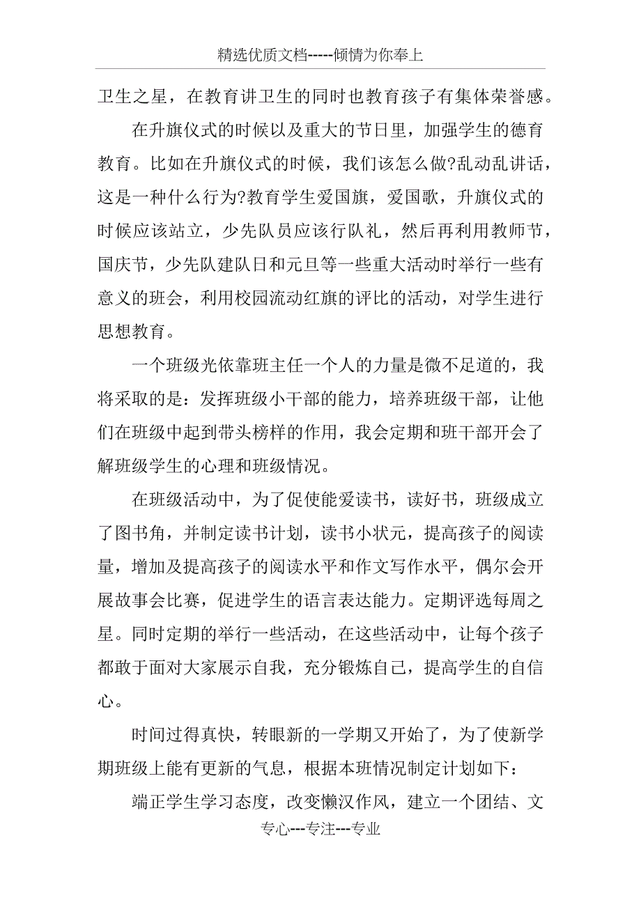 三年级上学期班主任工作计划_第2页