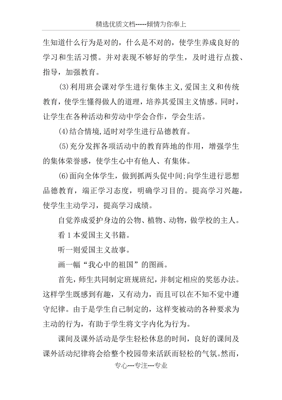 三年级上学期班主任工作计划_第4页