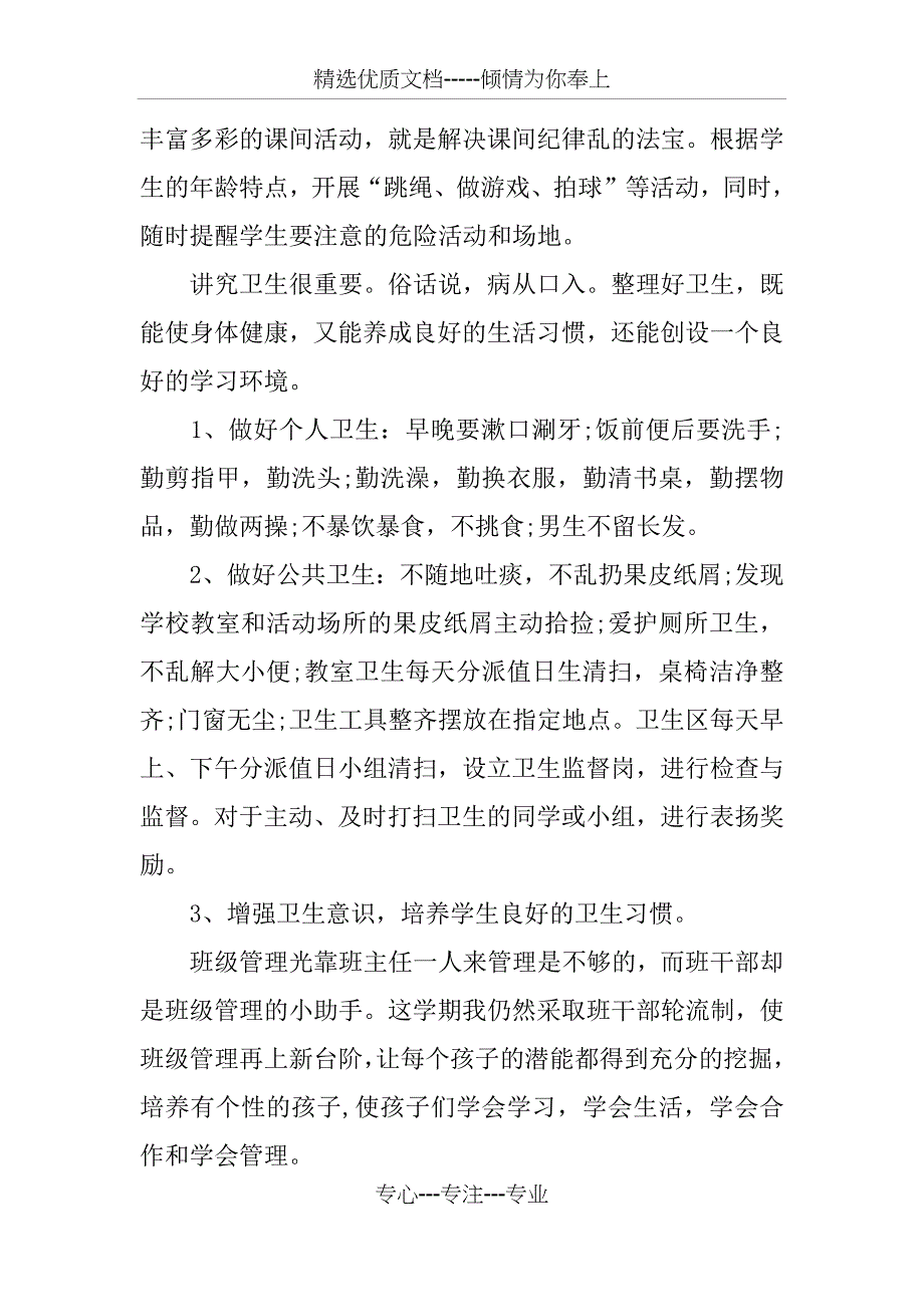 三年级上学期班主任工作计划_第5页