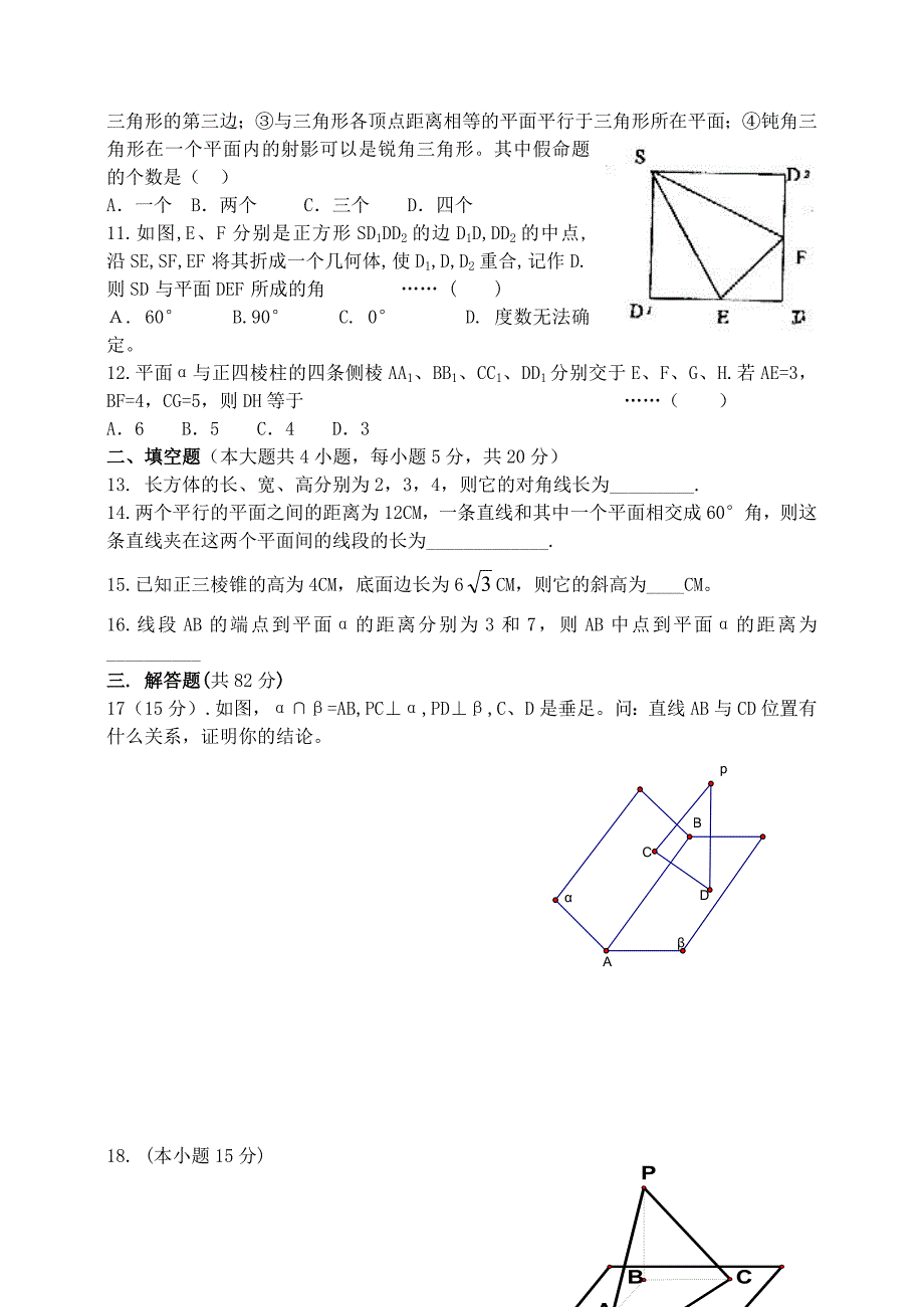 福建省仙游县榜头二中学高二数学期中试卷新课标人教版_第2页