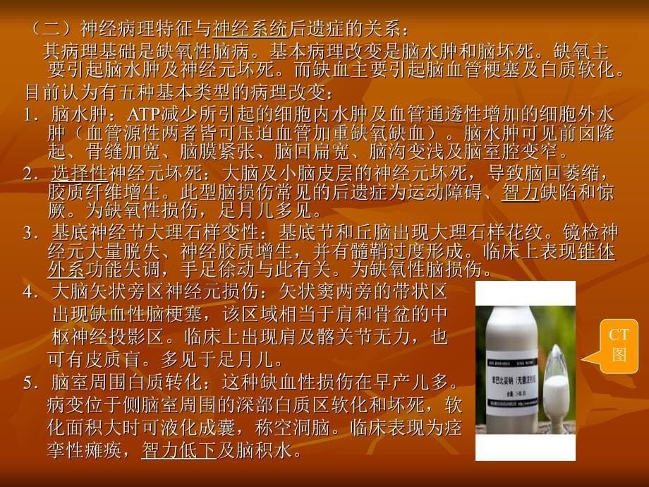 新生儿缺氧缺血性脑病ppt_第5页