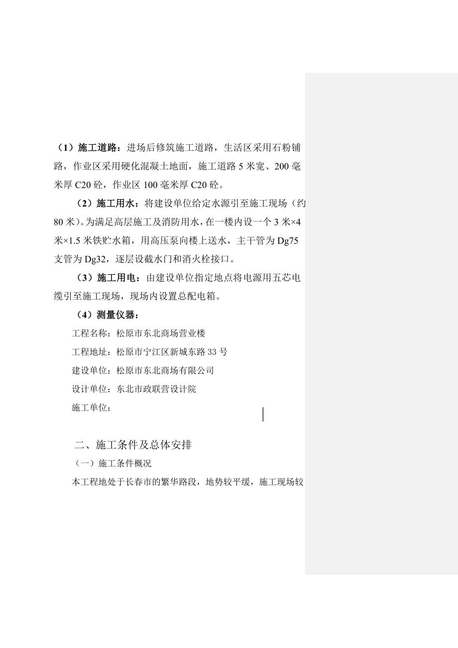 吉林省乒乓球学校综合楼施工组织设计_第2页