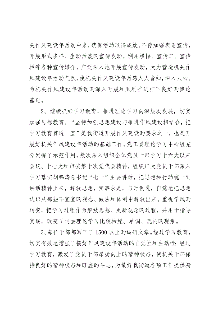 社区作风建设年活动总结_第2页