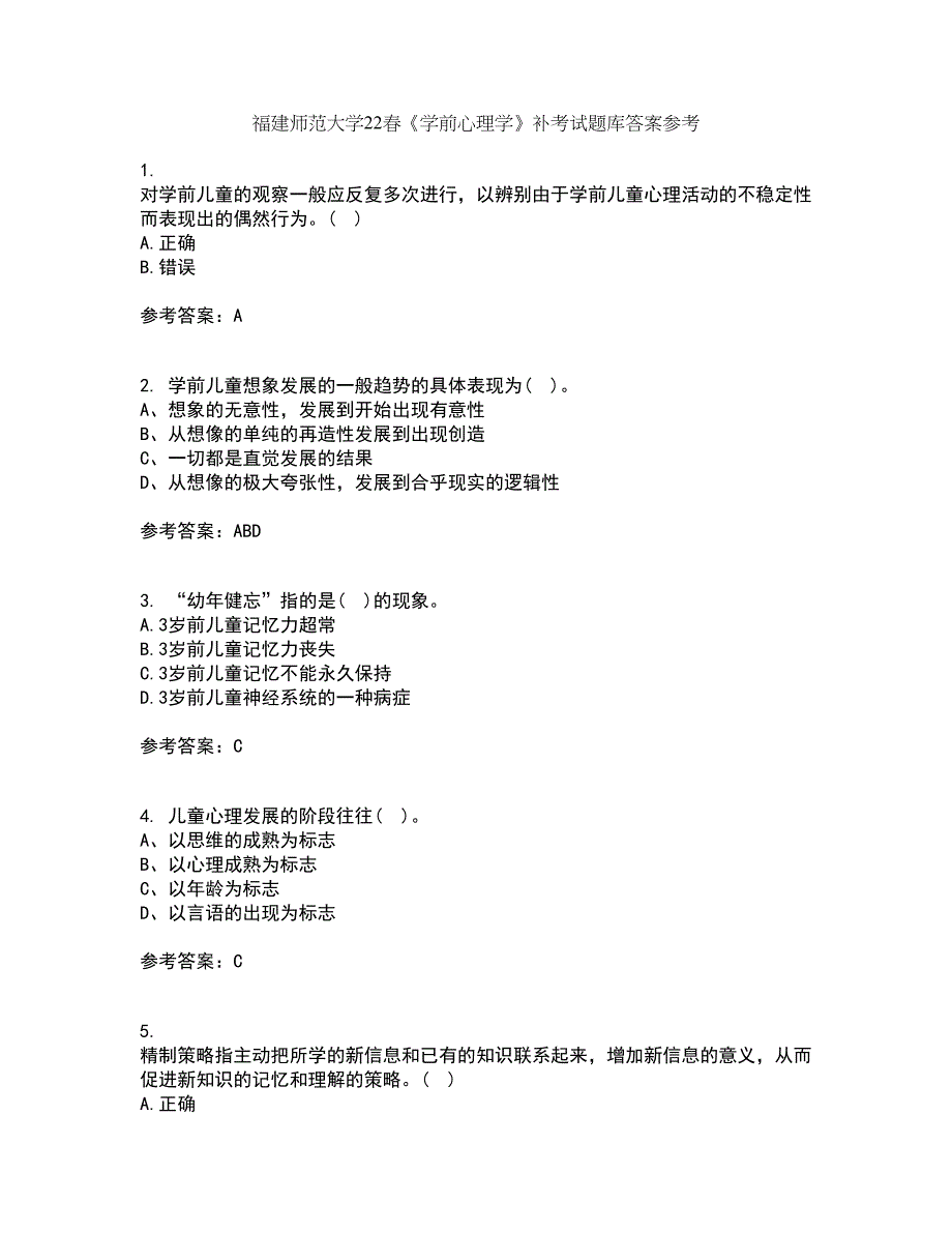 福建师范大学22春《学前心理学》补考试题库答案参考6_第1页