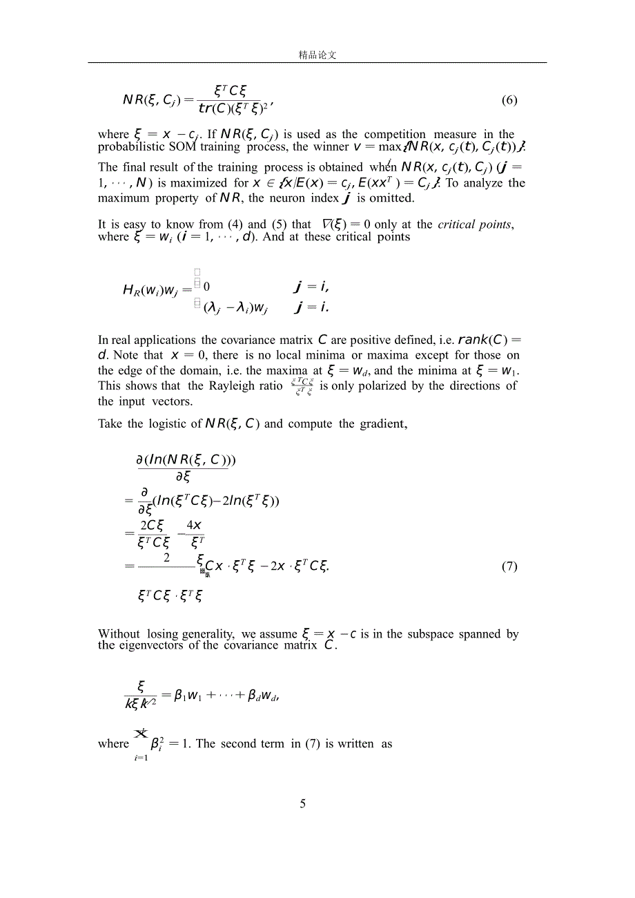 [精品论文]A New LocalPCA SOM Algorithm_第5页