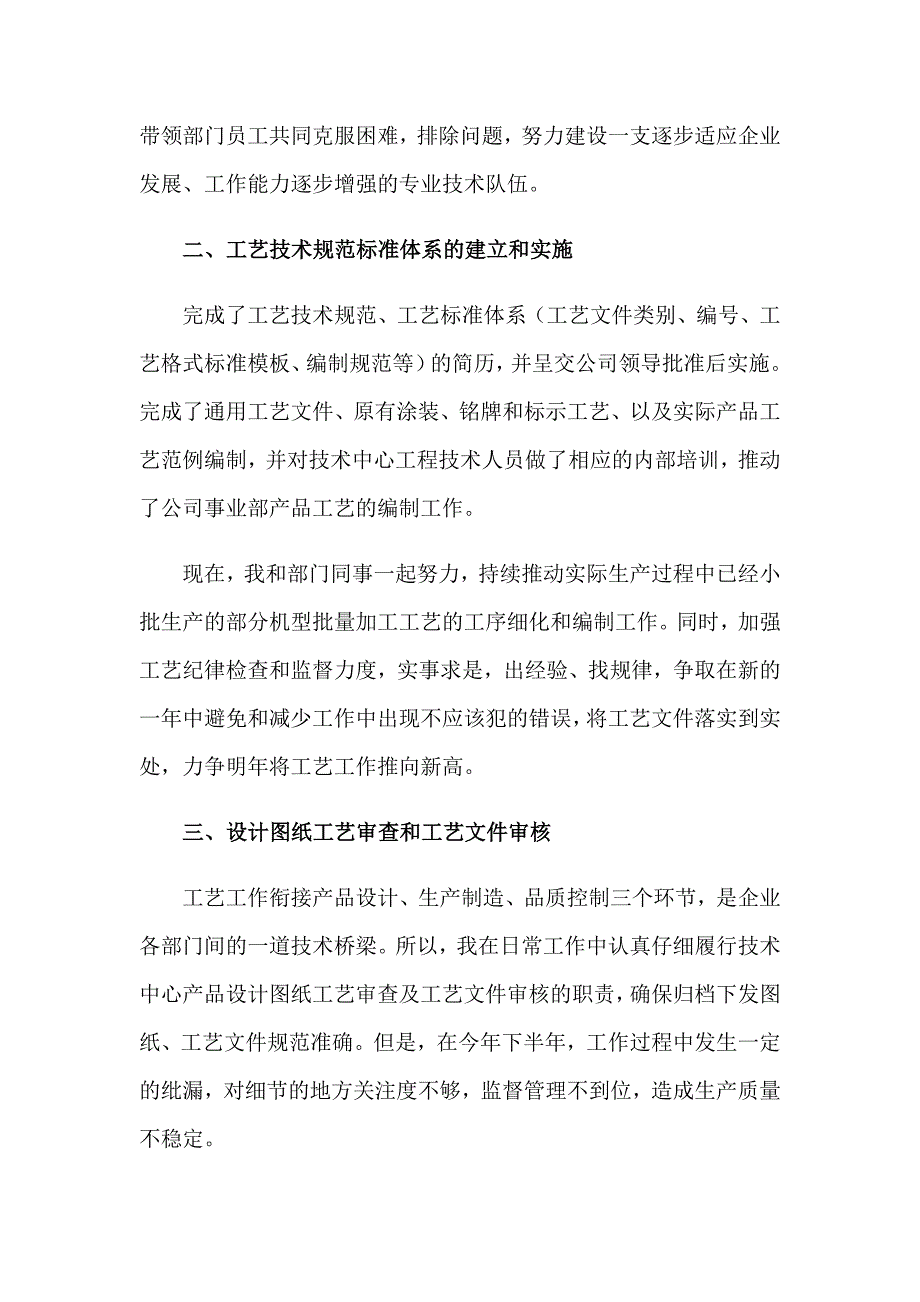 （多篇汇编）2023年技术主管年终工作总结_第2页