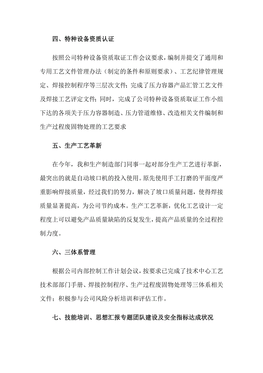 （多篇汇编）2023年技术主管年终工作总结_第3页