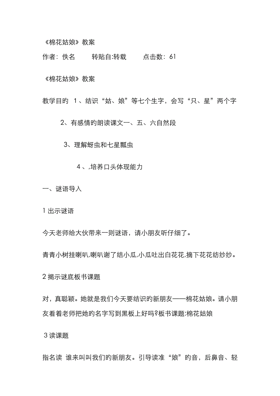 棉花姑娘教案70575_第1页