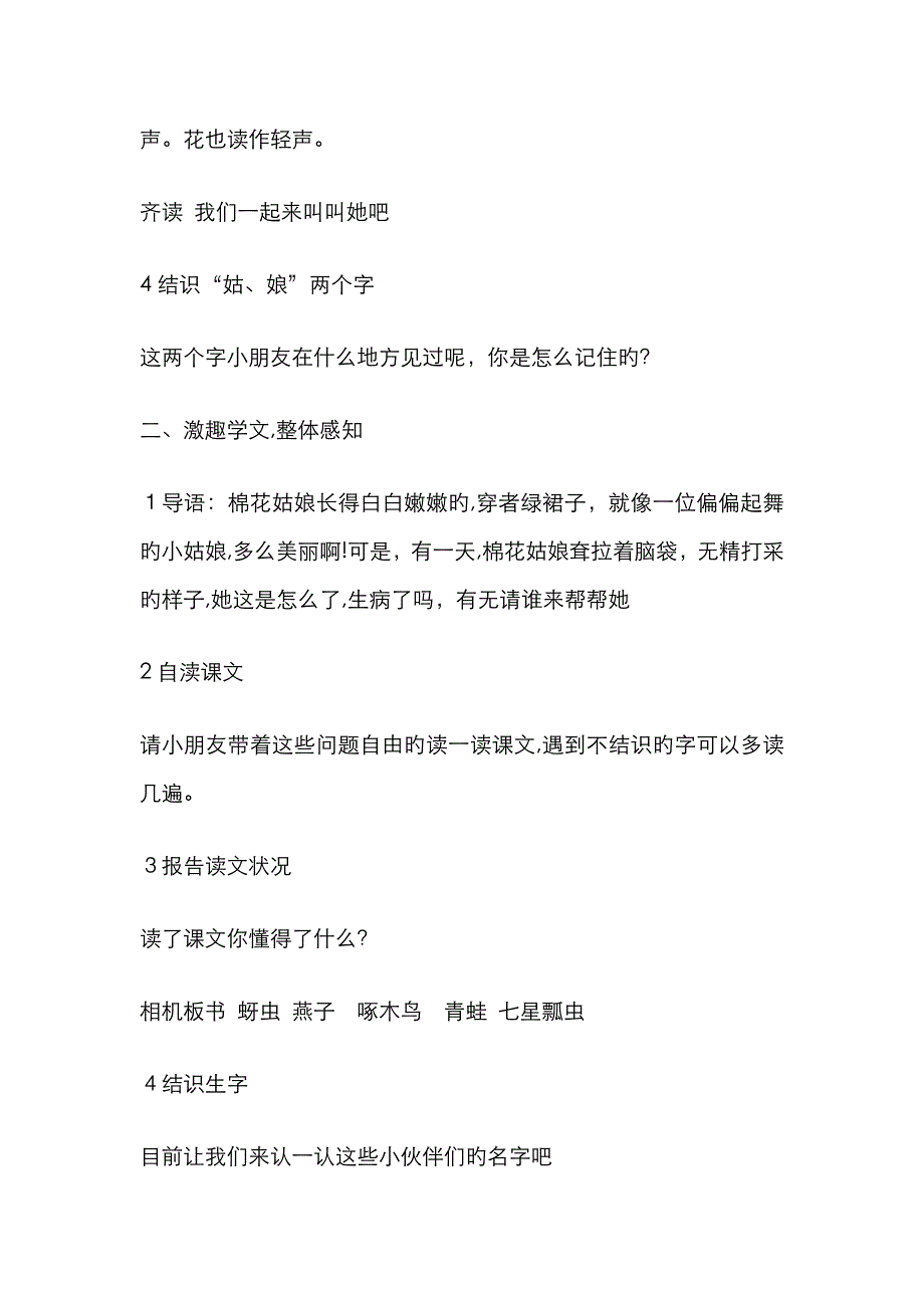 棉花姑娘教案70575_第2页