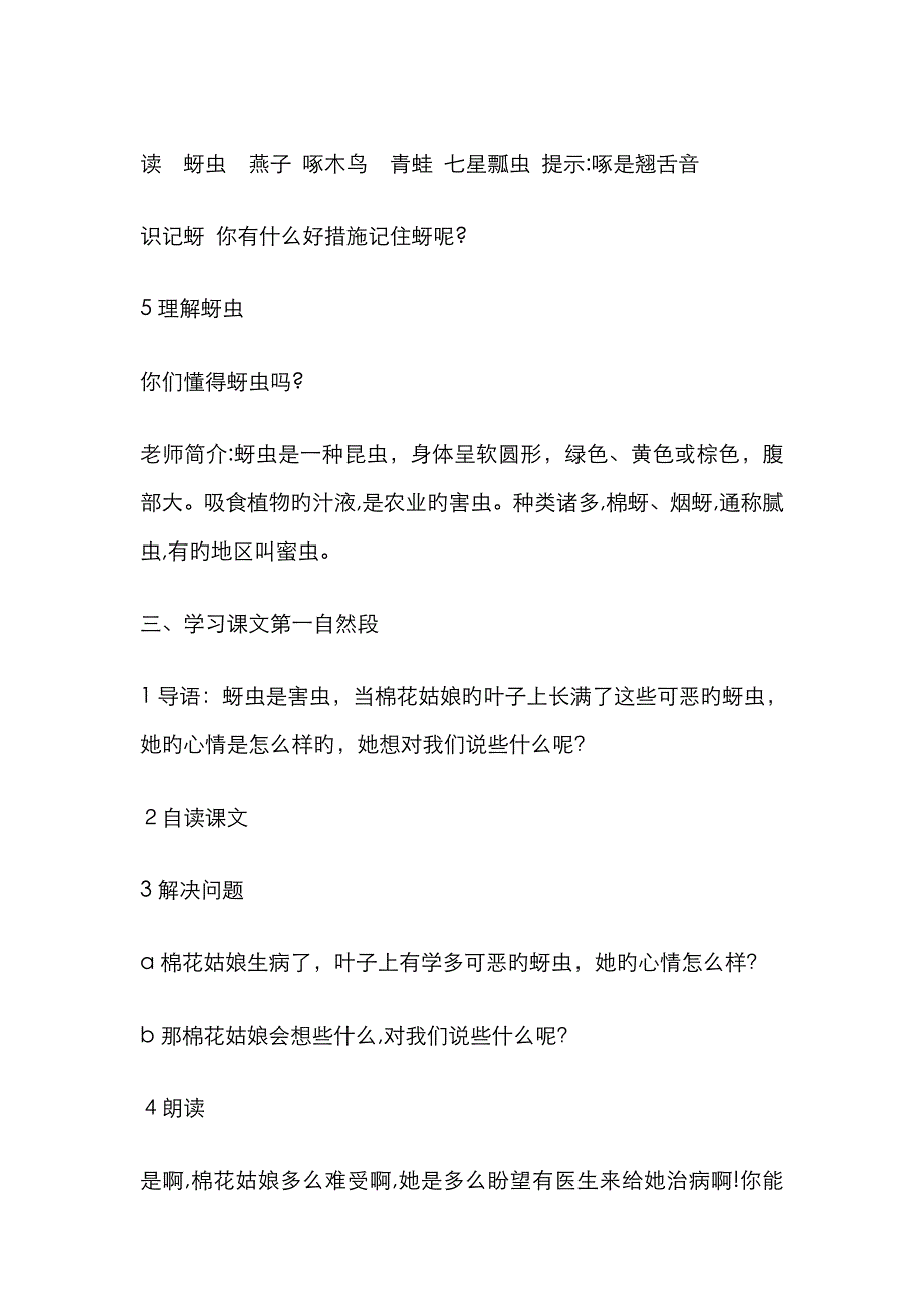 棉花姑娘教案70575_第3页