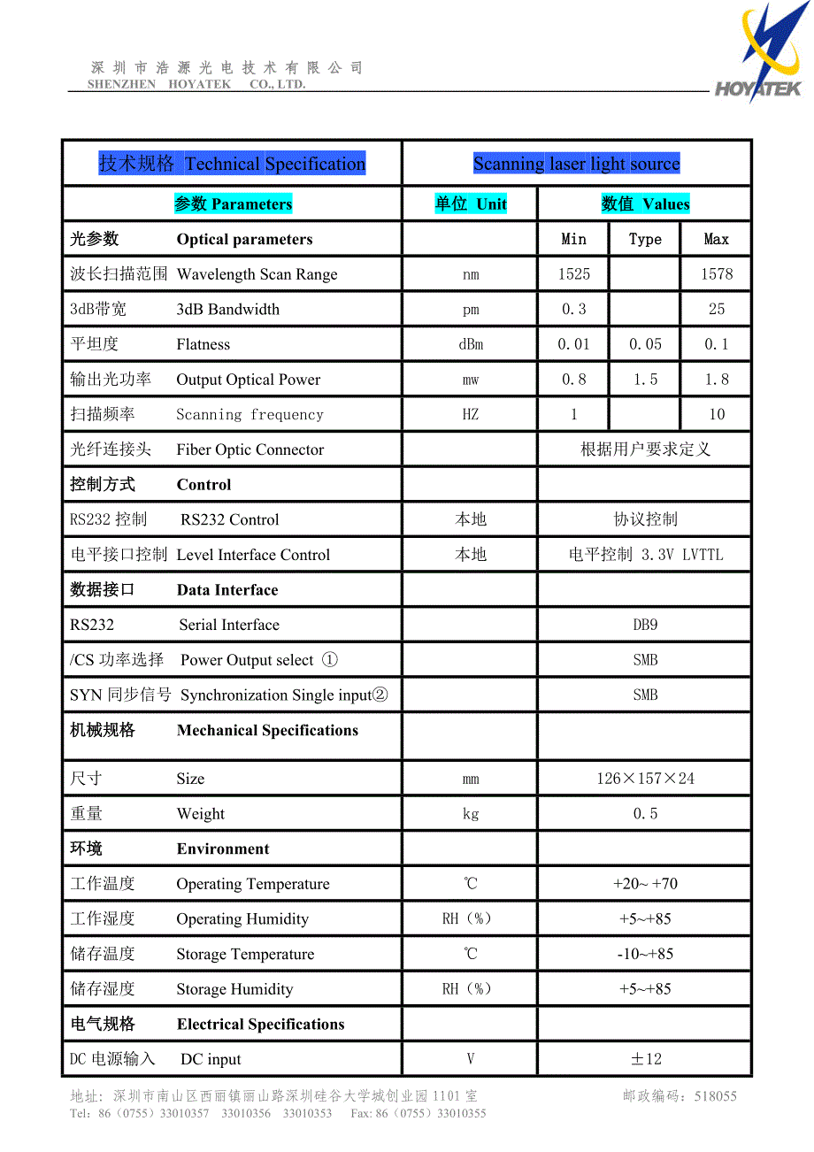 扫描激光光源_中文.doc_第2页