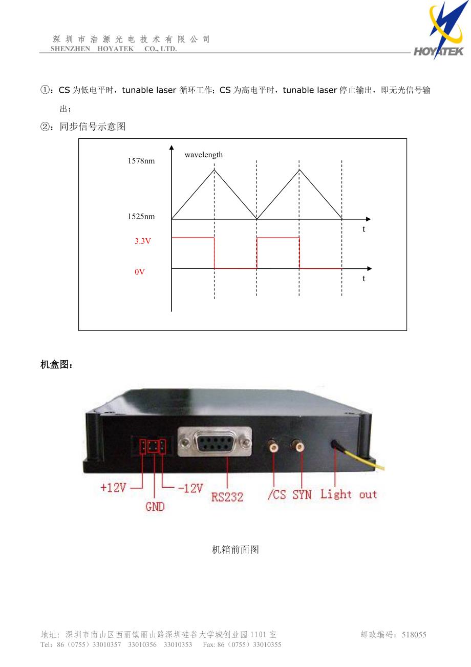 扫描激光光源_中文.doc_第3页