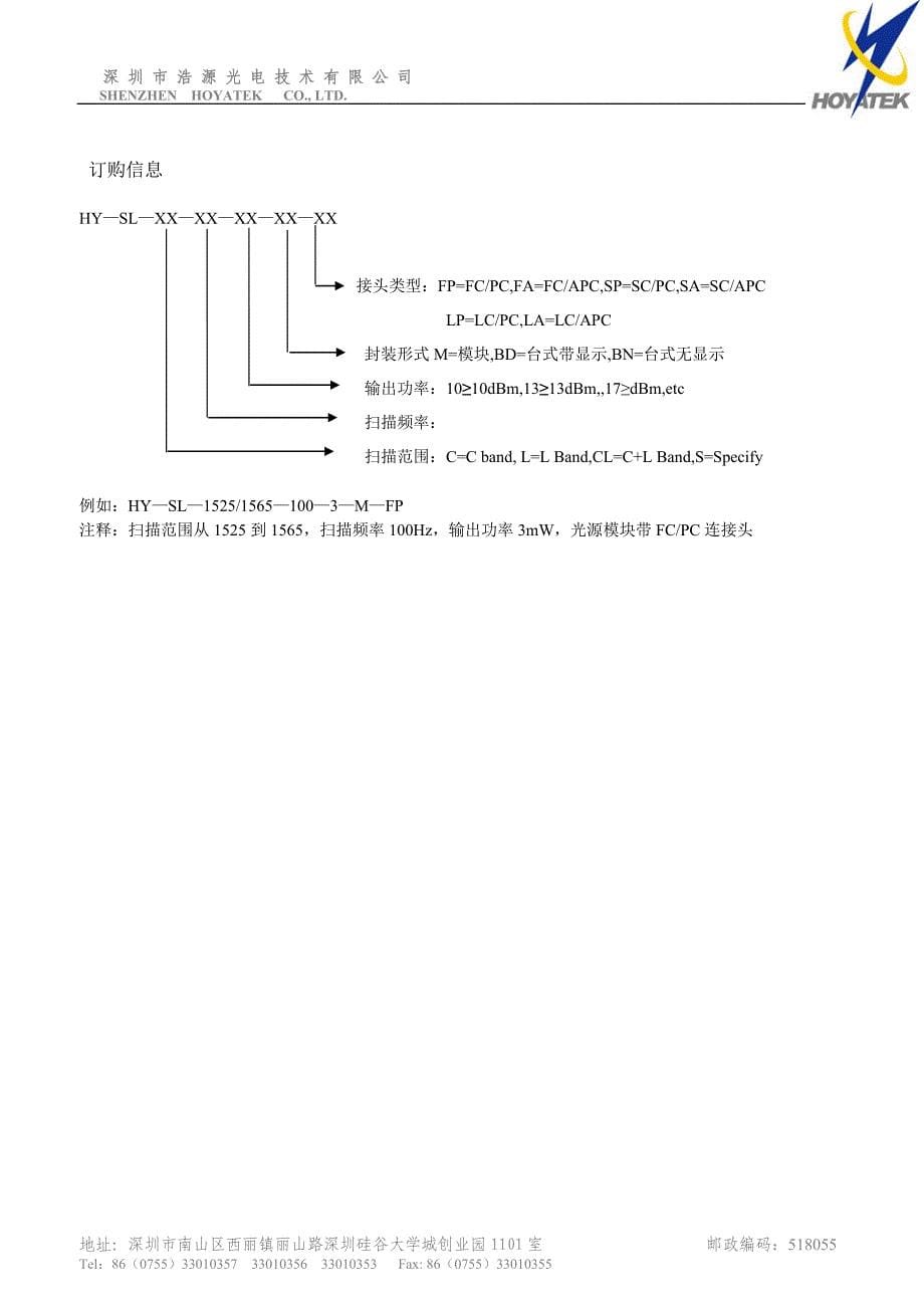 扫描激光光源_中文.doc_第5页