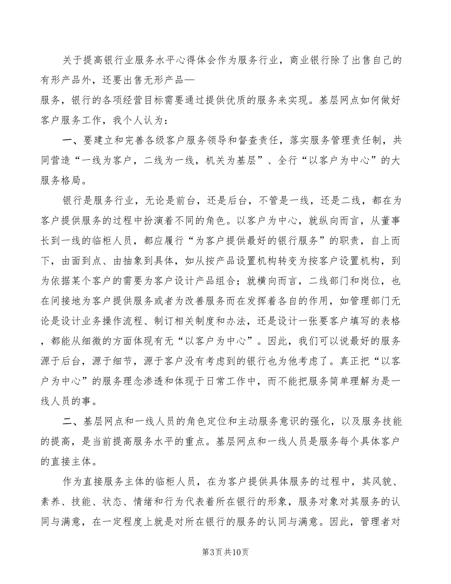 提高服务水平心得体会范本（5篇）_第3页