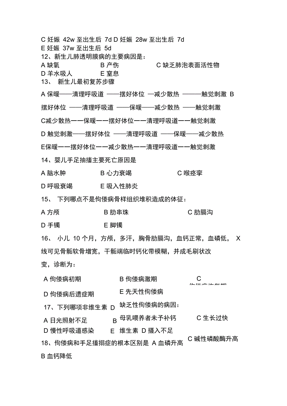 儿科出科考试题库及答案_第4页