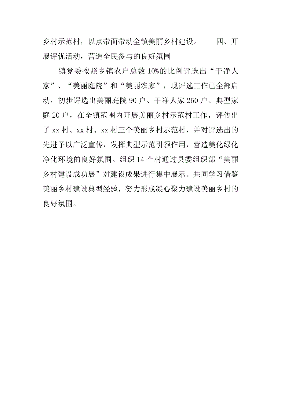 美丽乡村创建活动工作总结_第4页