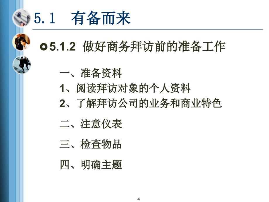 商务拜访礼仪ppt课件_第4页