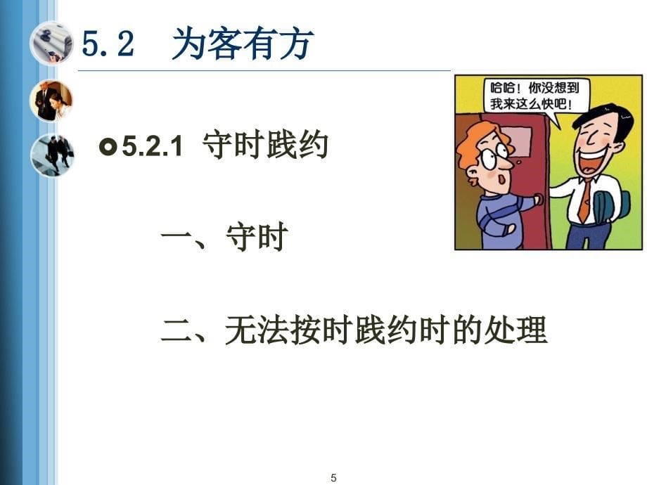 商务拜访礼仪ppt课件_第5页