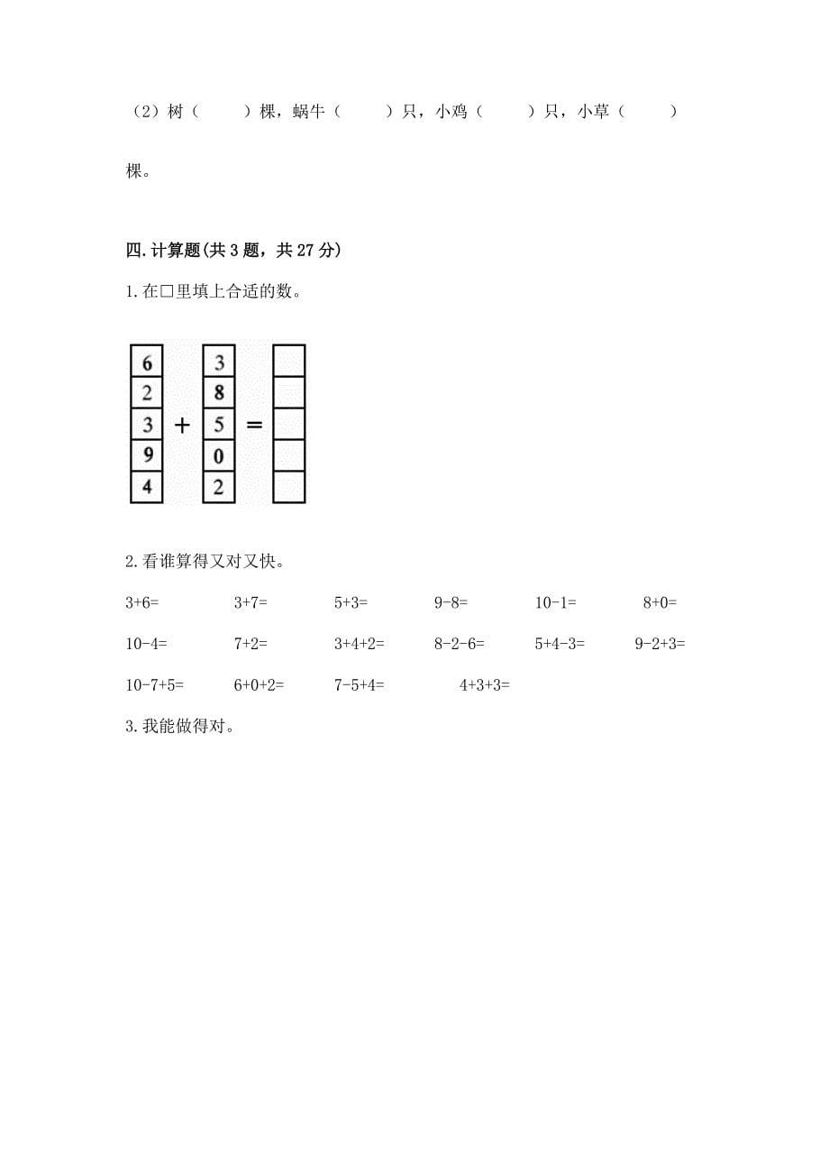 人教版一年级上册数学期末测试卷(研优卷).docx_第5页