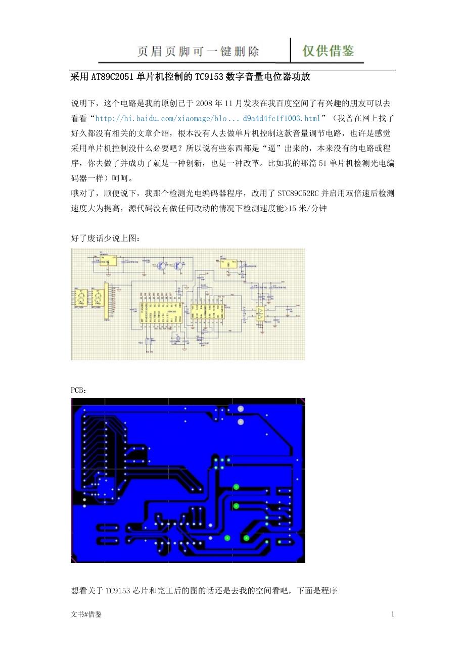 采用单片机控制的数字音量电位器功放【特制材料】_第1页