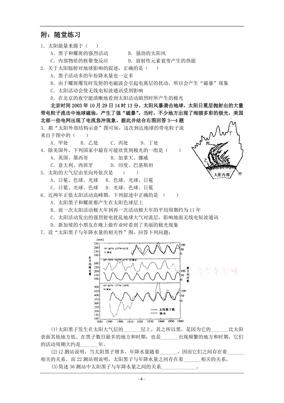 《太阳对地球的影响》教学设计——山东潍坊四中张征.doc_第4页