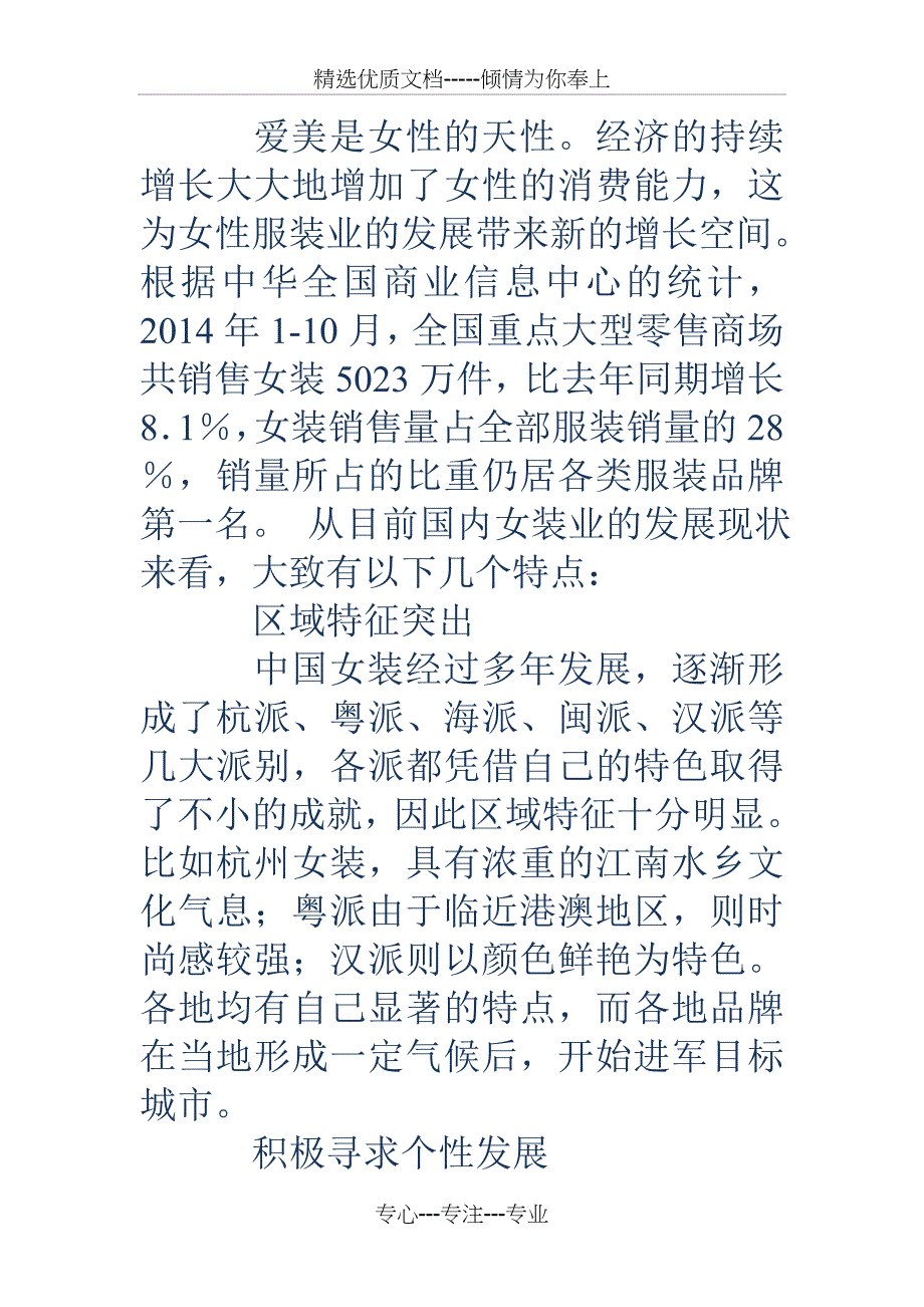 服装消费调查报告总结_第4页