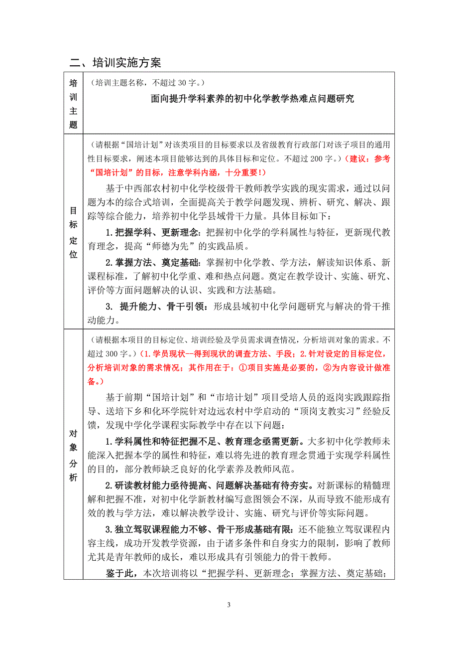 国培项目农村中学学科教师短期集中培训(中学化学)sc_第3页