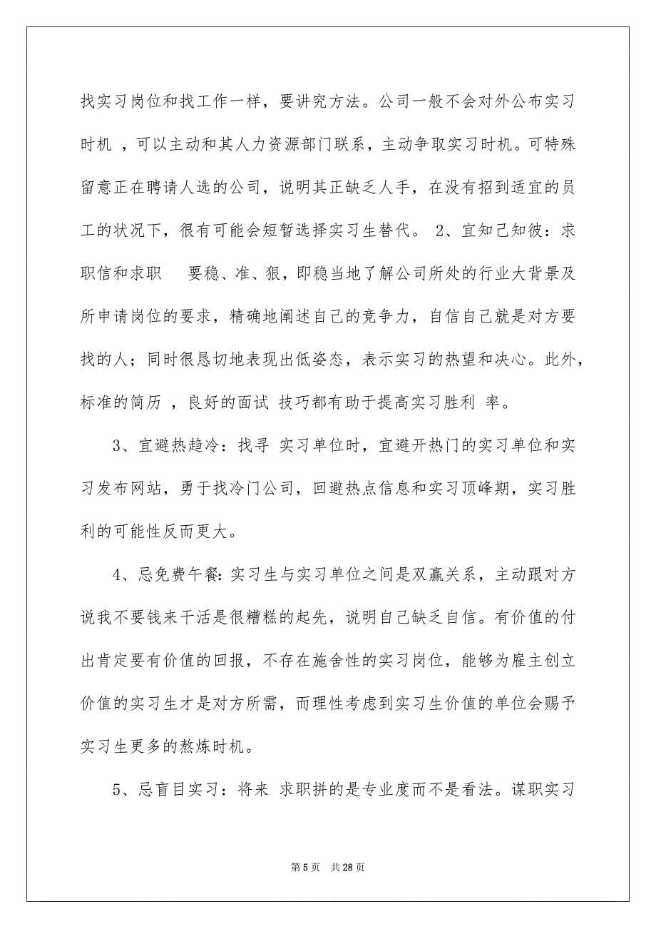 2023年毕业实习报告296范文.docx_第5页