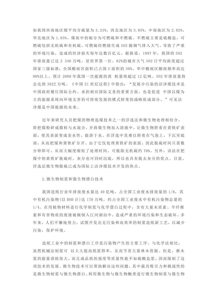 微生物技术治理环境污染_第4页