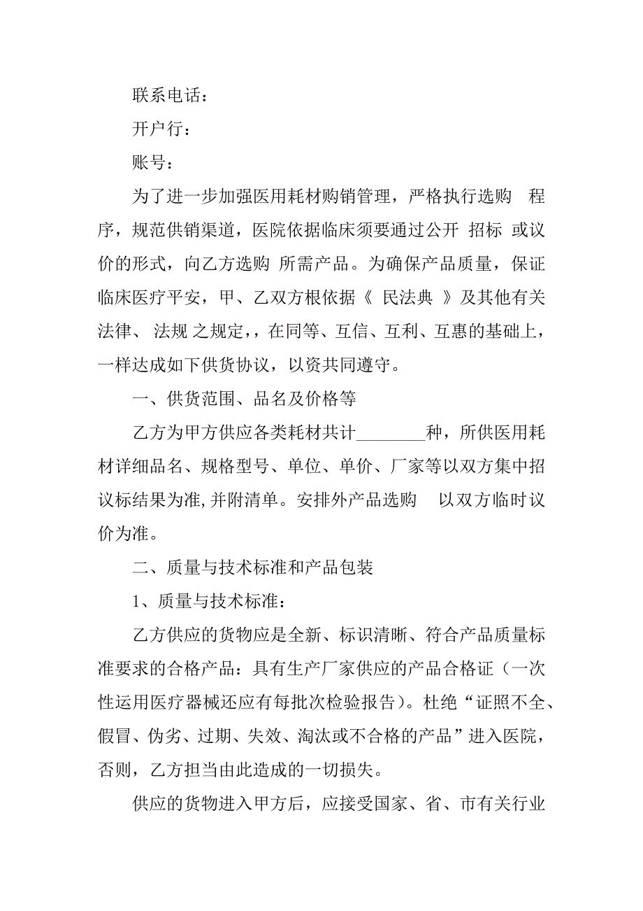 2023年医疗耗材购销合同（4份范本）_第2页