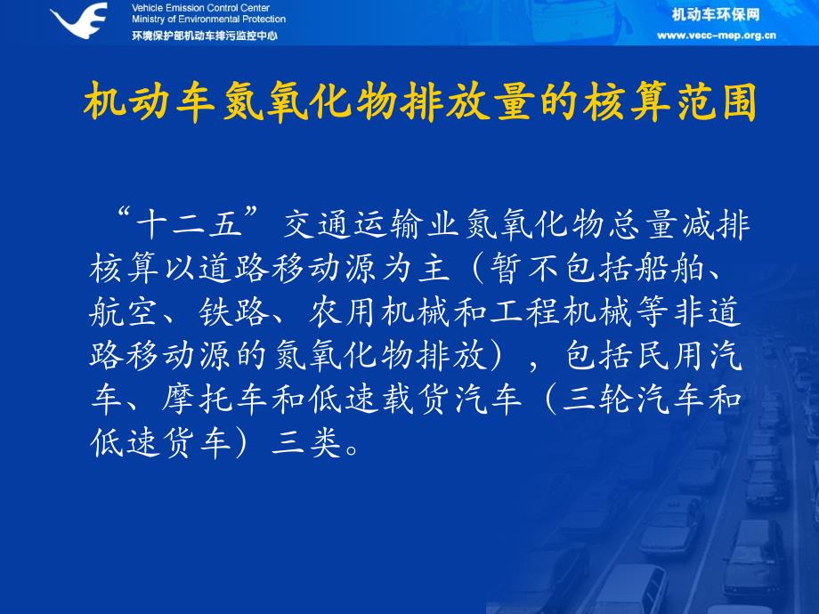 机动车总量减排核算方法及形势分析_第4页