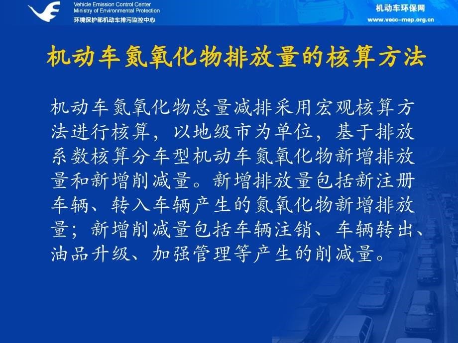 机动车总量减排核算方法及形势分析_第5页