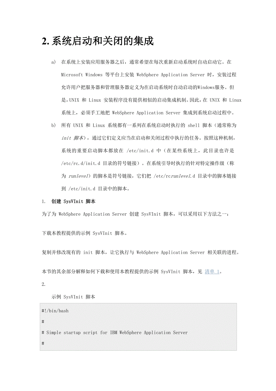 Websphere配置手册_第2页