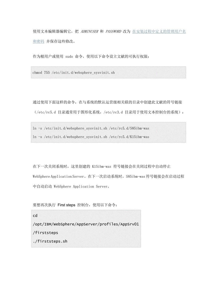 Websphere配置手册_第5页
