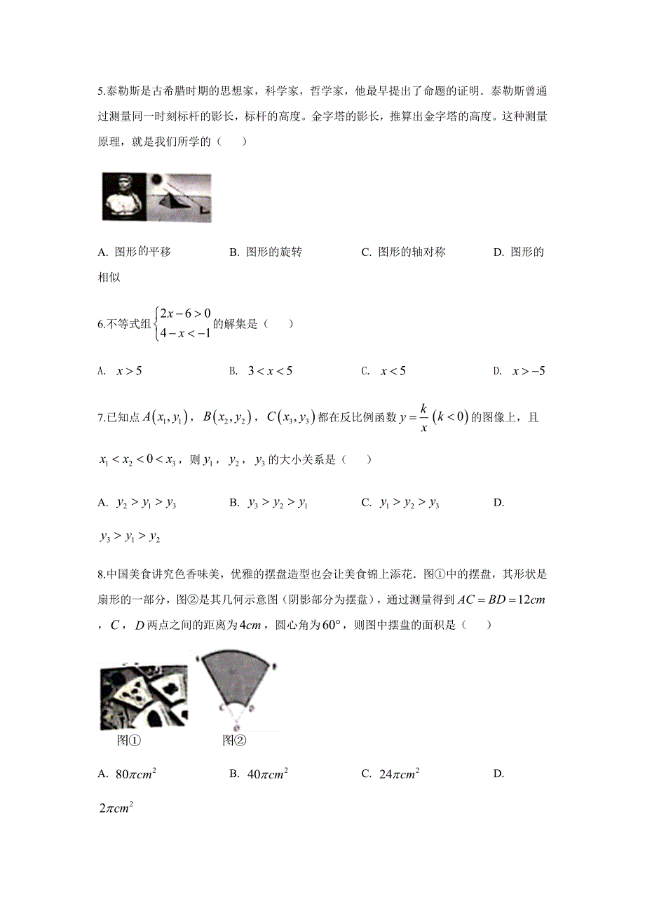 2020年山西省中考数学真题试卷（word档原卷+答案解析）_第2页