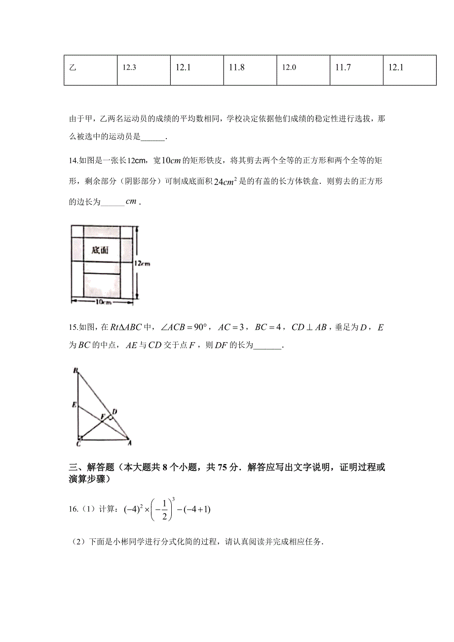 2020年山西省中考数学真题试卷（word档原卷+答案解析）_第4页