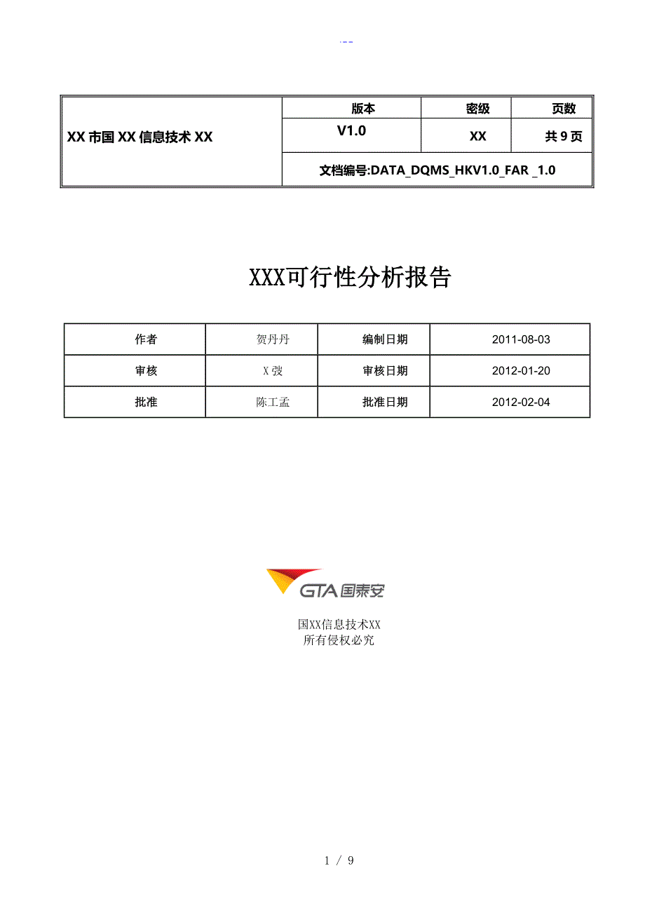 某某-可行性方案报告书(新产品开发)_第1页