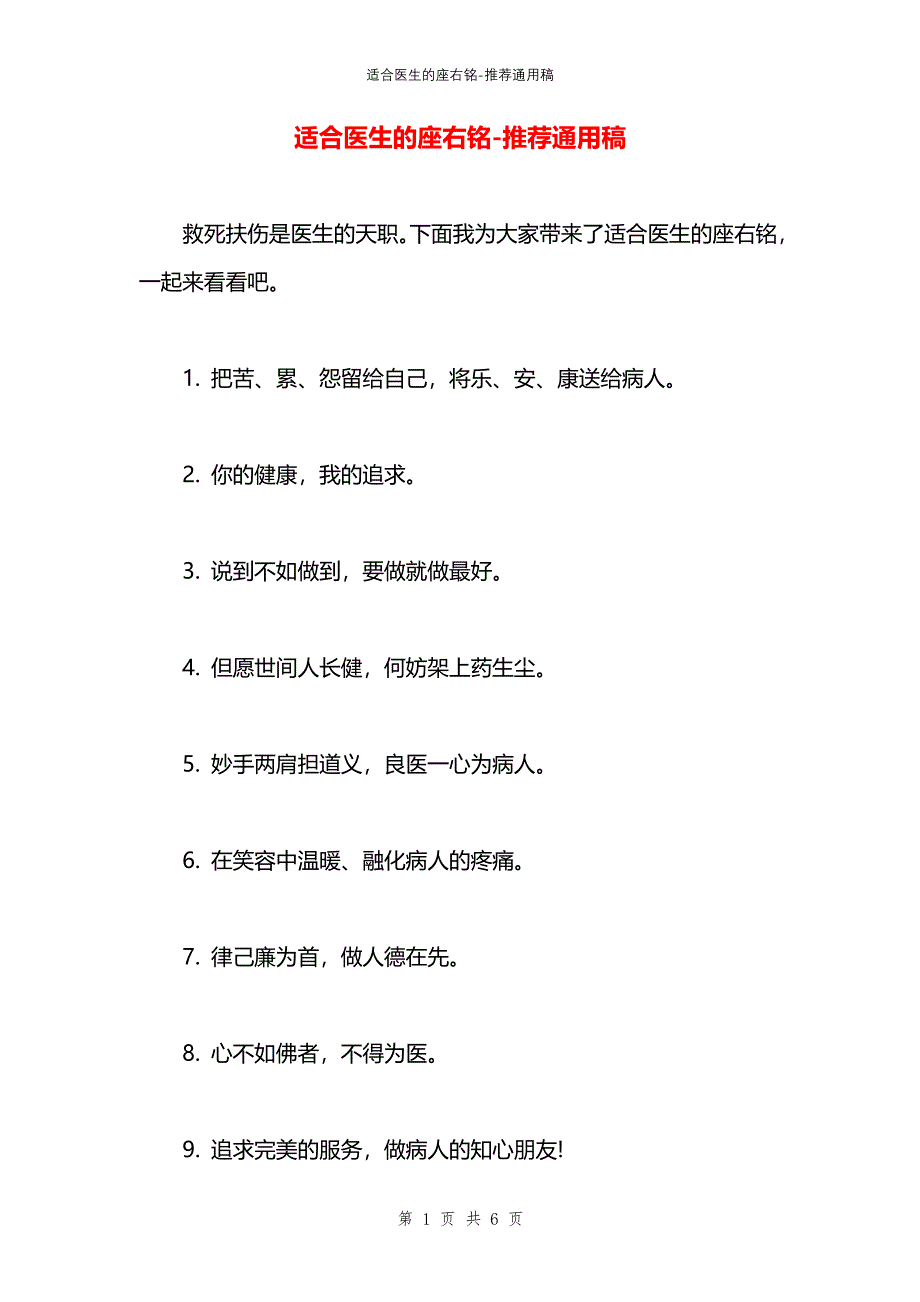 适合医生的座右铭_第1页