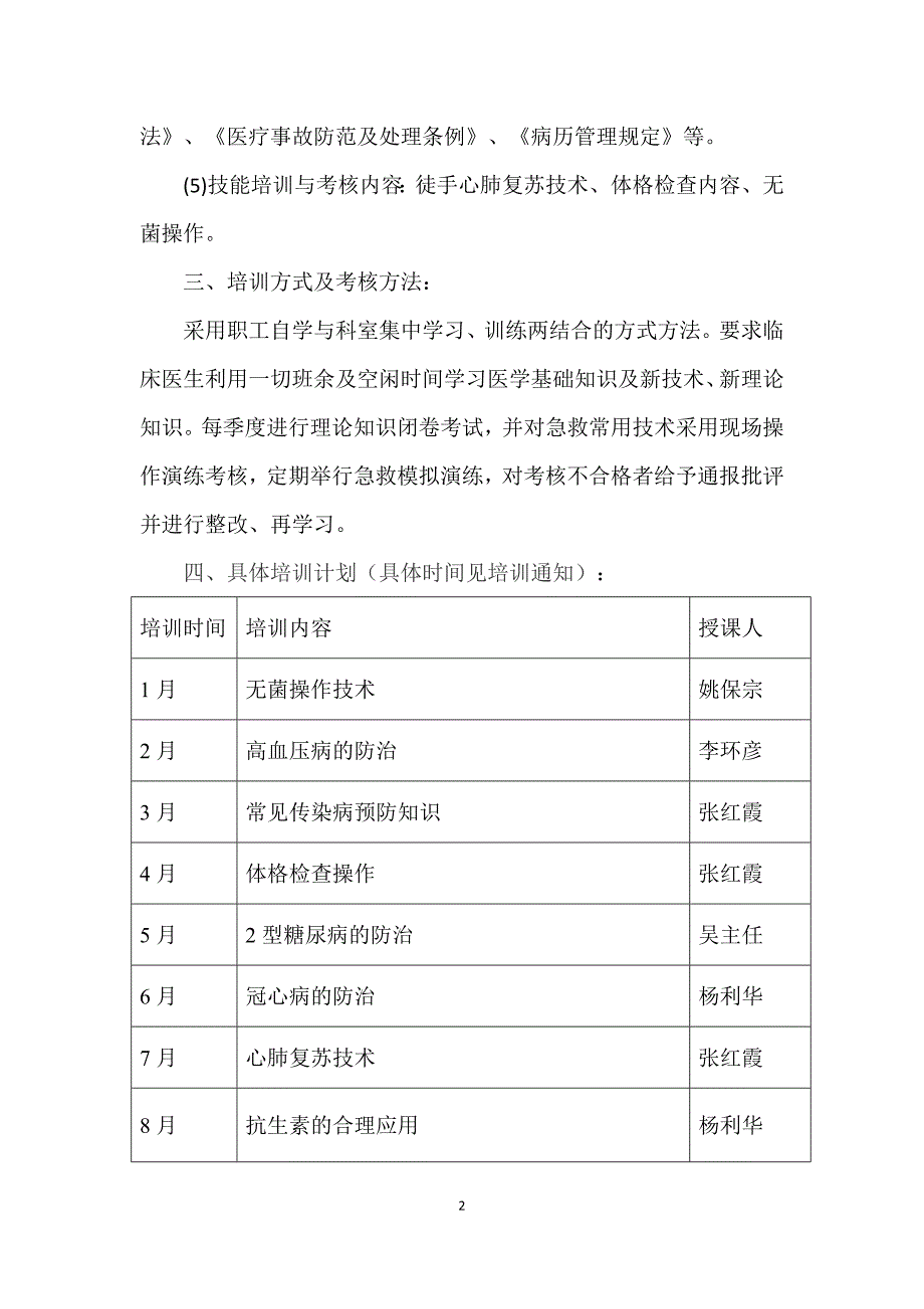 2017年临床医生三基培训计划-（最新）_第2页