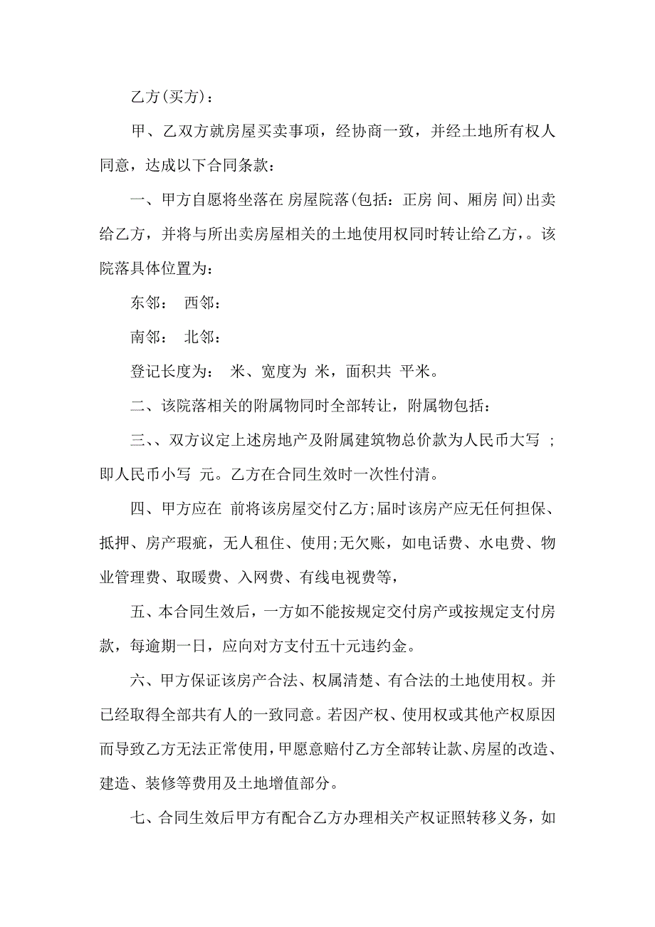 热门买卖合同合集五篇_第3页