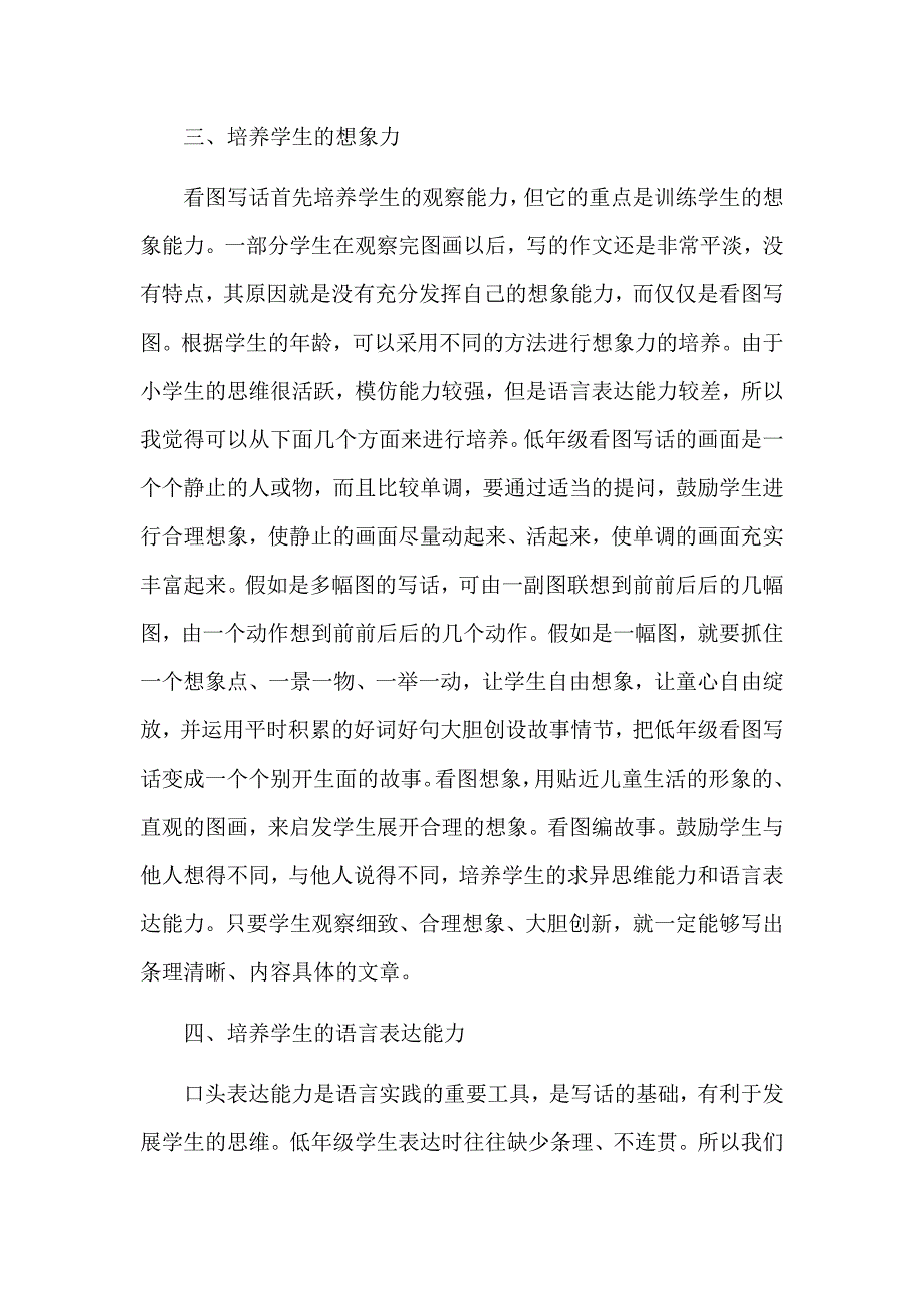 如何提高小学低年级学生的看图写话能力.docx_第3页