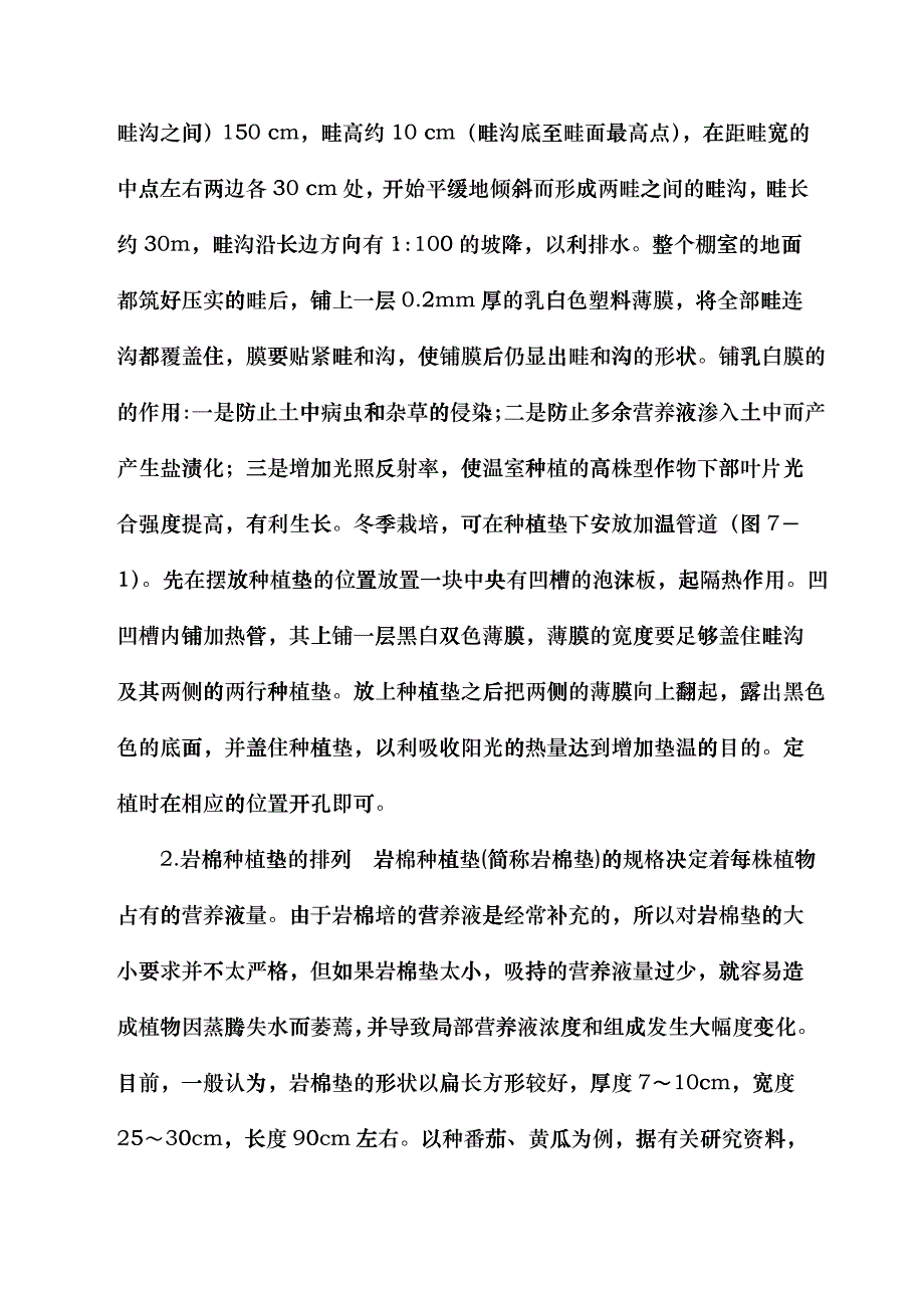 基质培生产技术_第4页